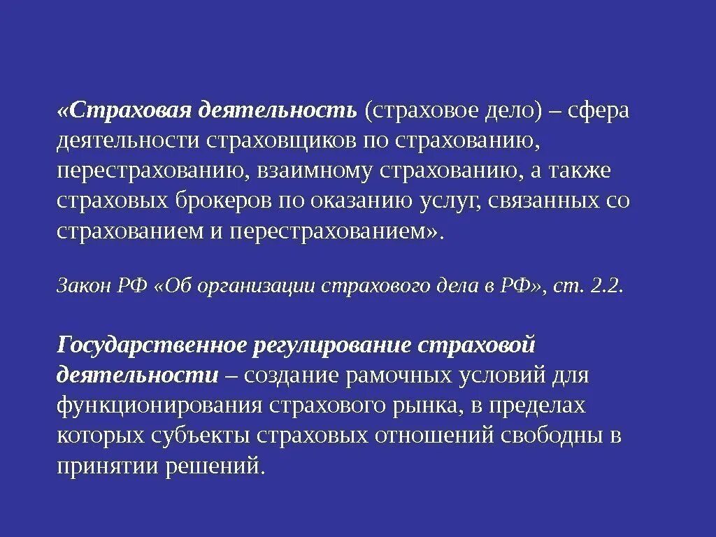 Оценка страховой деятельности. Регулирование страховой деятельности. Государственное регулирование страховой деятельности. Страховое дело. Государственное регулирование страховой деятельности ПМР.