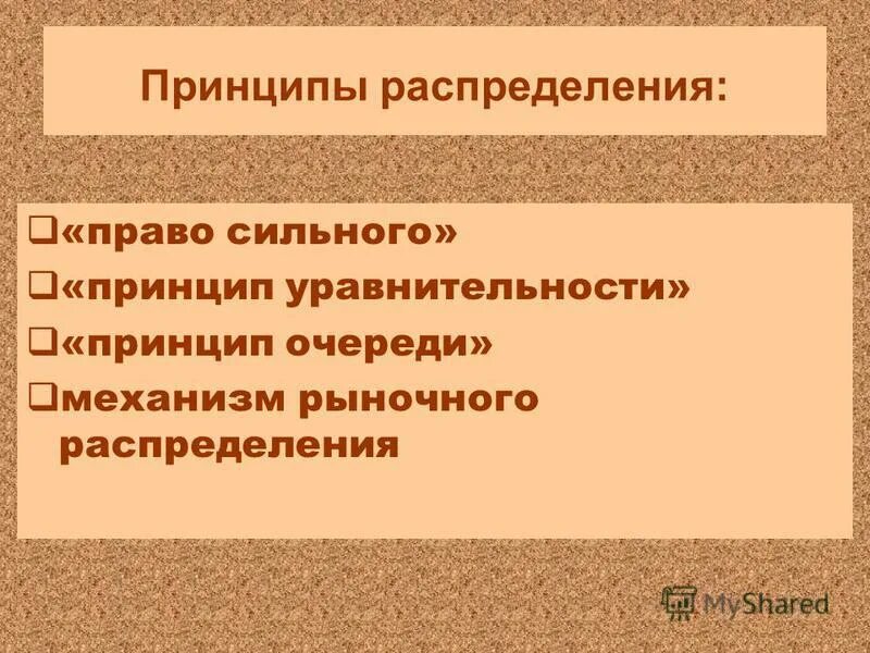 Как осуществляется распределение доходов в рыночной экономике:. Справедливое распределение доходов. Функциональное распределение доходов. Распределение доходов в экономике. Принципы распределения благ в экономике.