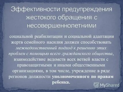 Обращается к несовершеннолетним