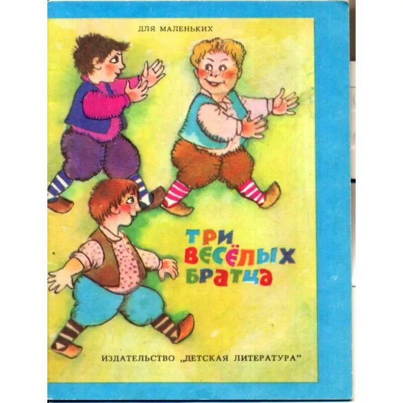 сказка братьев гримм три брата текст. иллюстрация к сказке три брата братьев гримм. три брата братья гримм. три брата сказка. три братца пошли на реку купаться двое купаются.