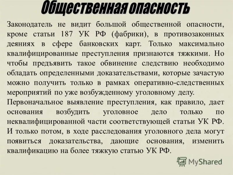 187 ук рф практика