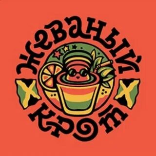 Жованый