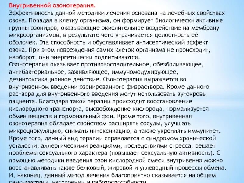 Озонотерапия для чего применяется. Введение озонированного раствора. Методики озонотерапии. Методика проведения озонотерапии.