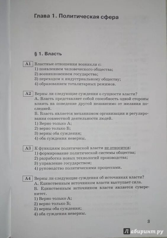 Тест политика 10 класс обществознание. Обществознание 9 класс тесты. Тесты по обществу 9 класс. Тест политика 9 класс Обществознание. Обществознание 9 класс зачёт по теме политика.