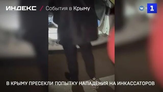 Попытка нападения