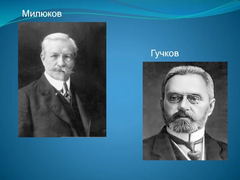 Гучков и милюков партии. Милюков родзянко гучков. милюков лидер партии кадетов. гучков александр иванович.