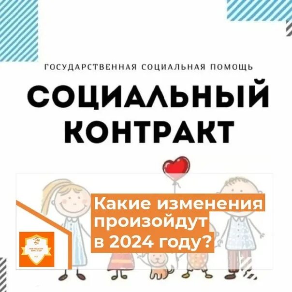 Социальный контракт 2024 что это. Социальный контракт 2024. Соц контракт в 2024 году. Соцконтракт в 2024 году. Условия социального контракта в 2024 году.