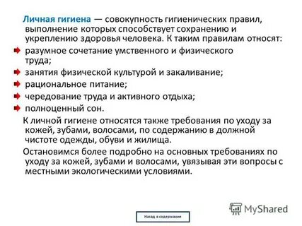 Совокупность гигиенических правил
