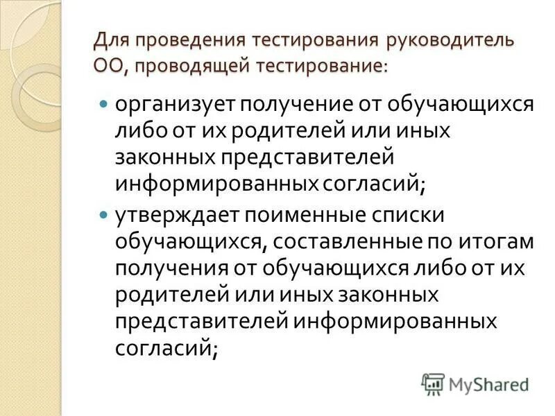 Тестирование директоров школ. Тест на руководителя. Тесты руководителям образовательных. Правильные ответы на тест. Акт психологического тестирования.