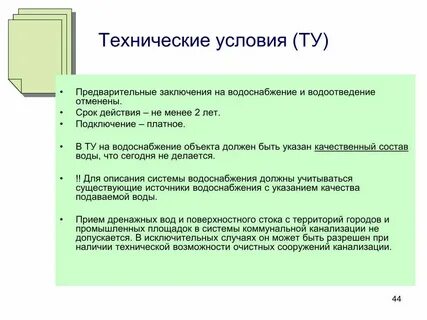 Проверка предварительного заключения