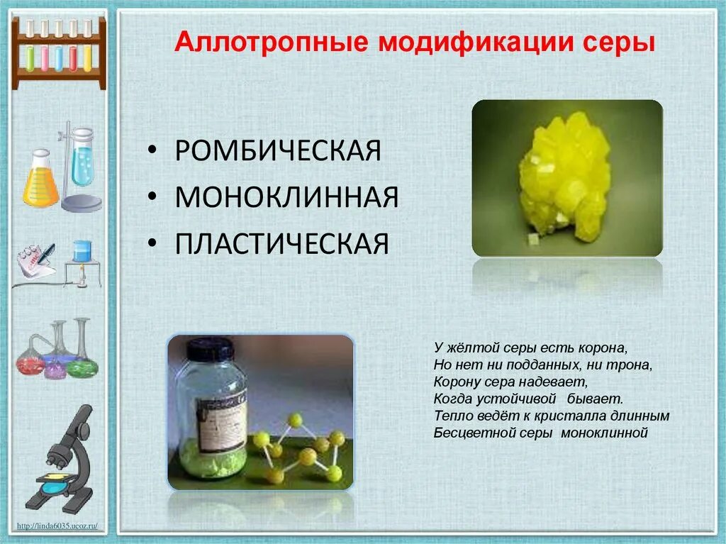 Ромбическая сера пластическая сера. Ромбическая моноклинная и пластическая сера. Сера аллотропные модификации. Кристаллическая пластическая и моноклинная сера. Кристаллическая и пластическая сера