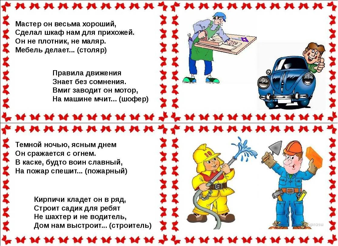 Загадка с ответом профессии. Загадки про профессии для детей 4-5 лет с ответами. загадки про профессии для детей. загадки по профессиям. закладки про профессии.