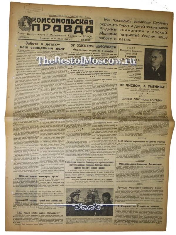 комсомольская правда №57 1943. газета правда 1943 год. газета правда 1943 год. газеты 1943 года новочеркасска. газета правда 1943.