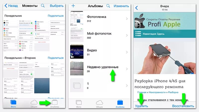 На айфон удаленные фото видео. Восстановление удаленных фото. Как восстановить удаленные фото на айфоне. Недавно удаленные на айфоне. Iphone удаленные фото.