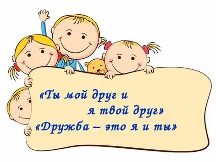 Друг на 1 день