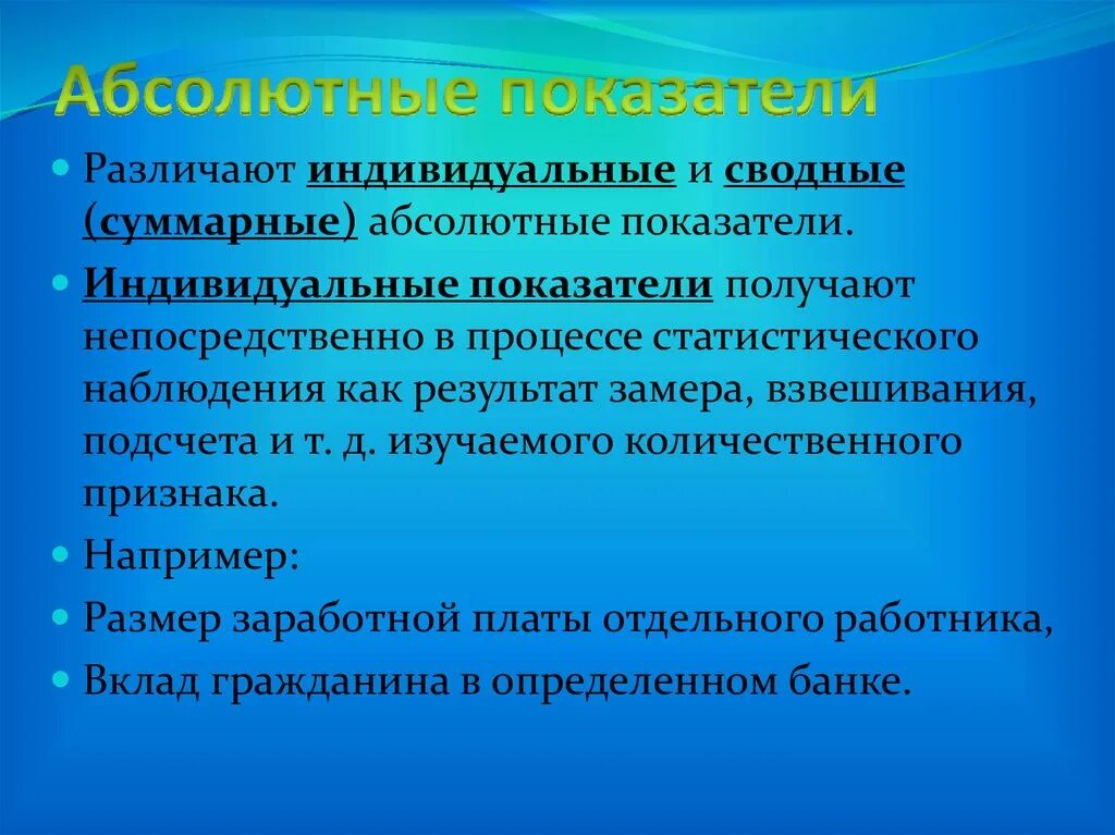 Относительные показатели организации. Абсолютные показатели. Абсолютные и относительные показатели. Абсолютные показатели в экономике. Абсолютные и относительные показатели презентация.