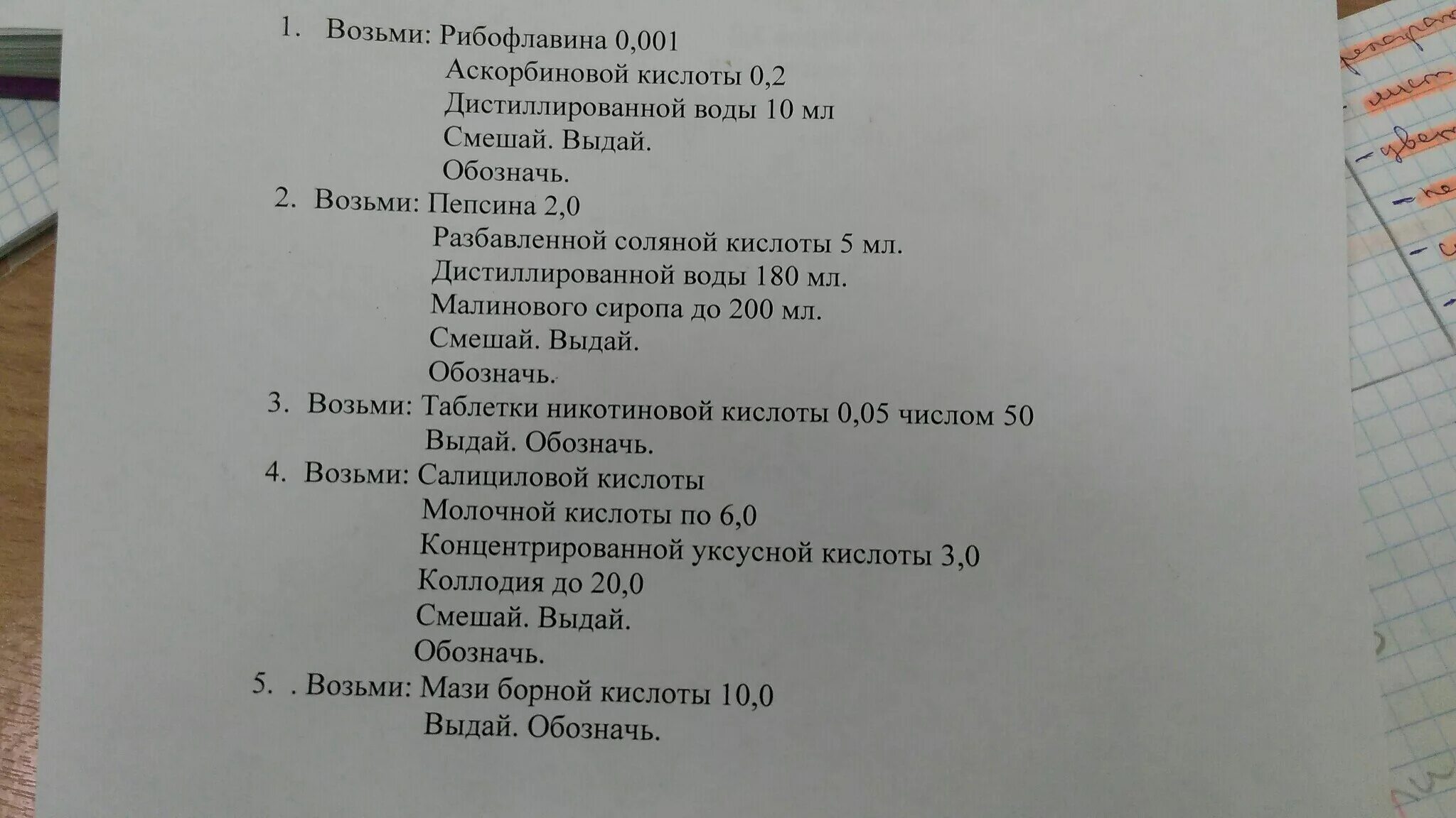 Дистиллированная вода на латинском в рецепте. Аскорбиновая кислота на латыни рецепт. Никотиновая кислота рецепт на латинском. Возьми кислоты никотиновой на латинском в рецепте. Рецепт на латинском никотиновую кислоту рецепт.