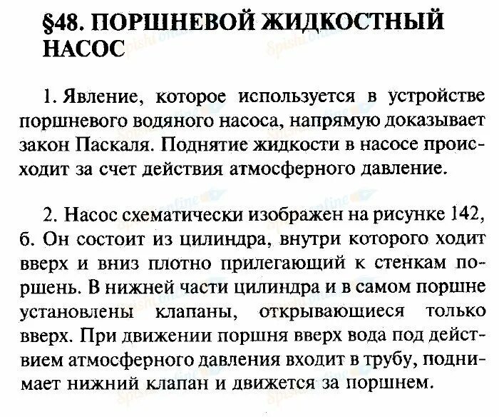 Конспект по физике 7 класс параграф 48. Конспект по физике 7 параграф. Физика 7 класс параграф 7 конспект. Физика 7 класс перышкин параграф 48. Физика 43 параграф 7 класс кратко