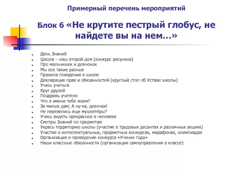 Песня наша школьная страна текст. Текст песни не крутите пёстрый Глобус не. Наша Школьная Страна не крутите пёстрый Глобус. Пёстрый Глобус текст. Песня не крутите пёстрый Глобус текст песни.