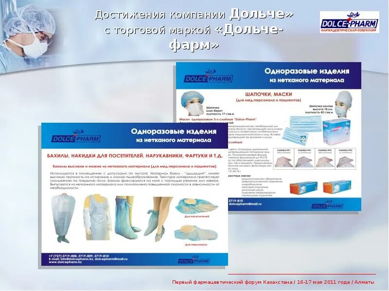 Dolce Pharm фармацевтическая компания. Достижения компании. Презентация фармкомпании. Реклама фармацевтических компаний. Компания dolce