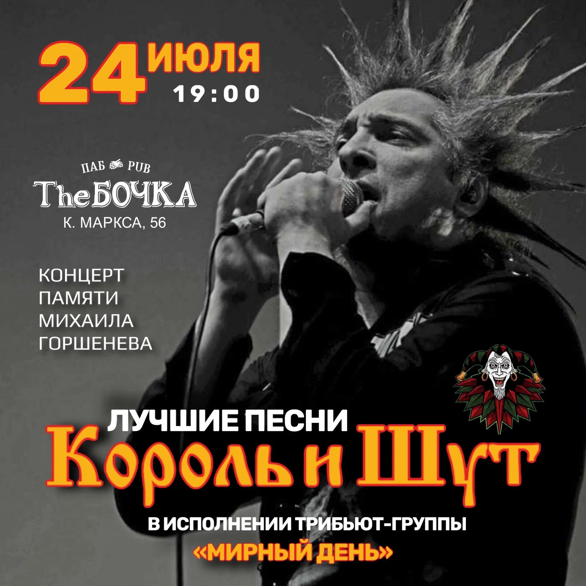 Астрахань король и шут концерт памяти. Король и шут концерт нижний новгород. Концерт памяти михаила горшенева тула 2022. Король и шут концерт. Король и шут памяти михаила горшенева.