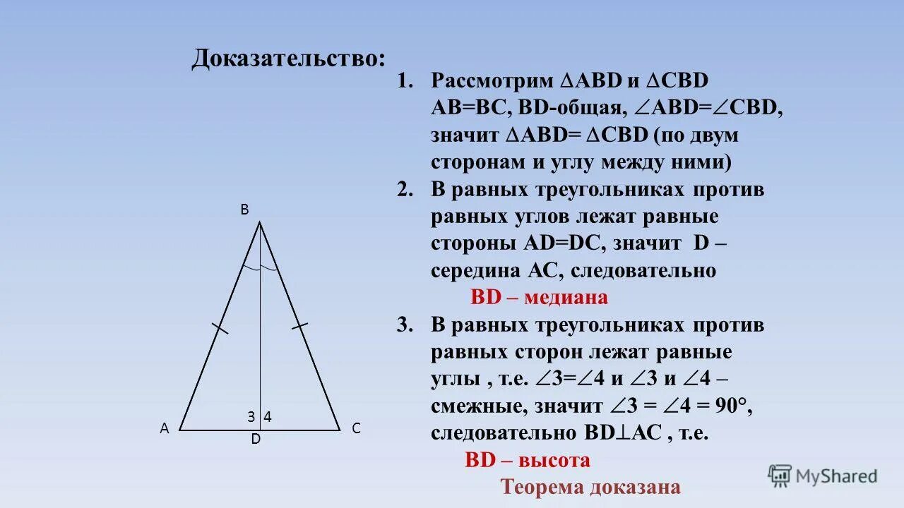 определение 2 признака равенства треугольников. треугольник теория по геометрии. Jnyjitybtgkjofltq nhteujkmybrjd c j,obv eukjv. против равных углов лежат равные стороны. теорема об отношении площадей треугольников имеющих равные высоты.