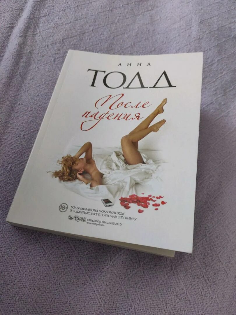 Читать книгу тодд после. После падения. тодд а.. после книга.