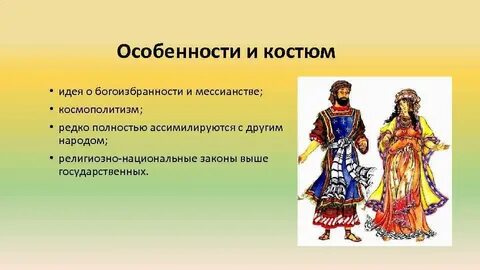 Народ азии 4 буквы