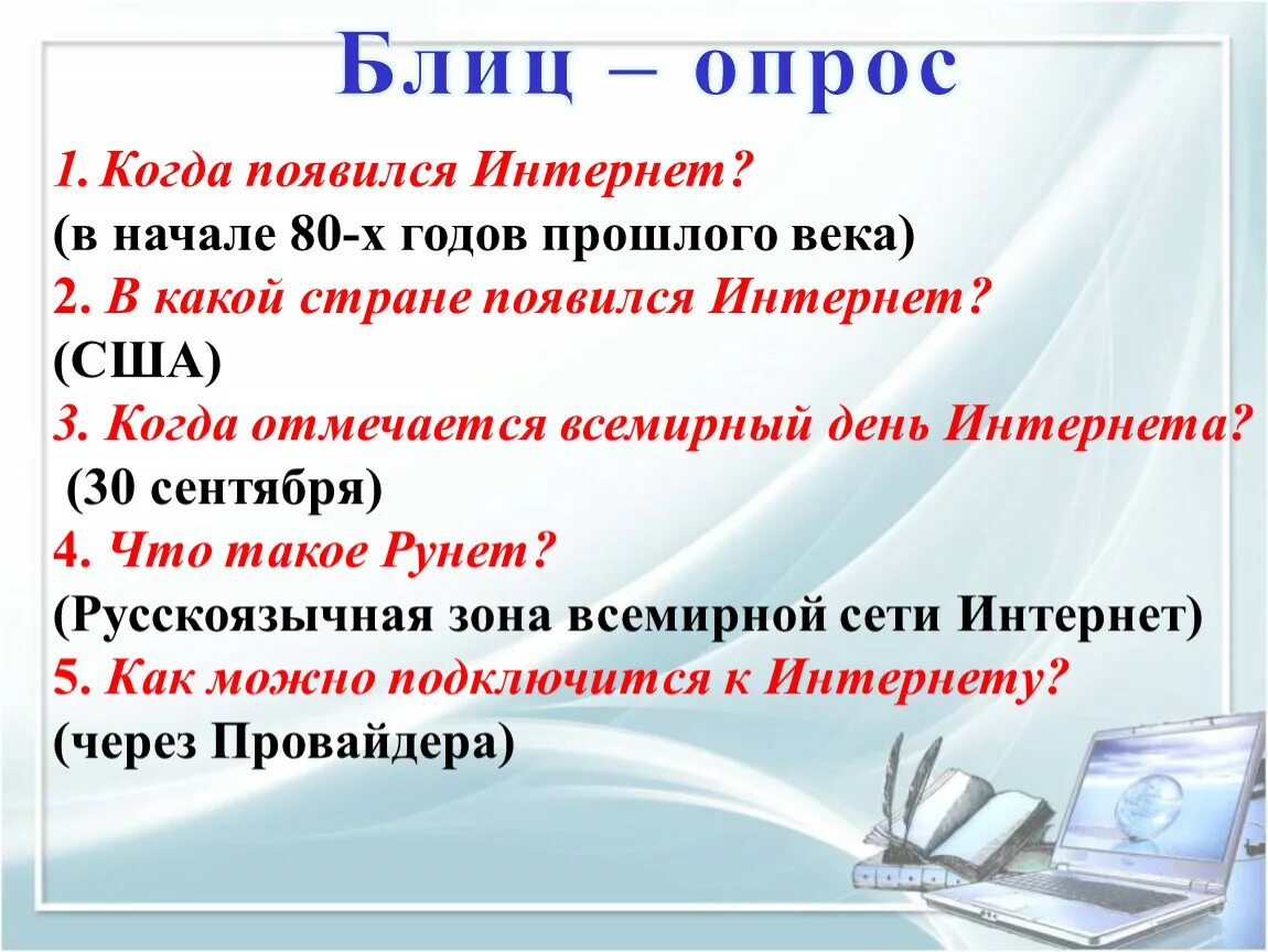 Откуда появился интернет. Когда появился интернет. Что такое интернет когда появился интернет. В какой стране появился интернет. Когда появился интернет в каком году.