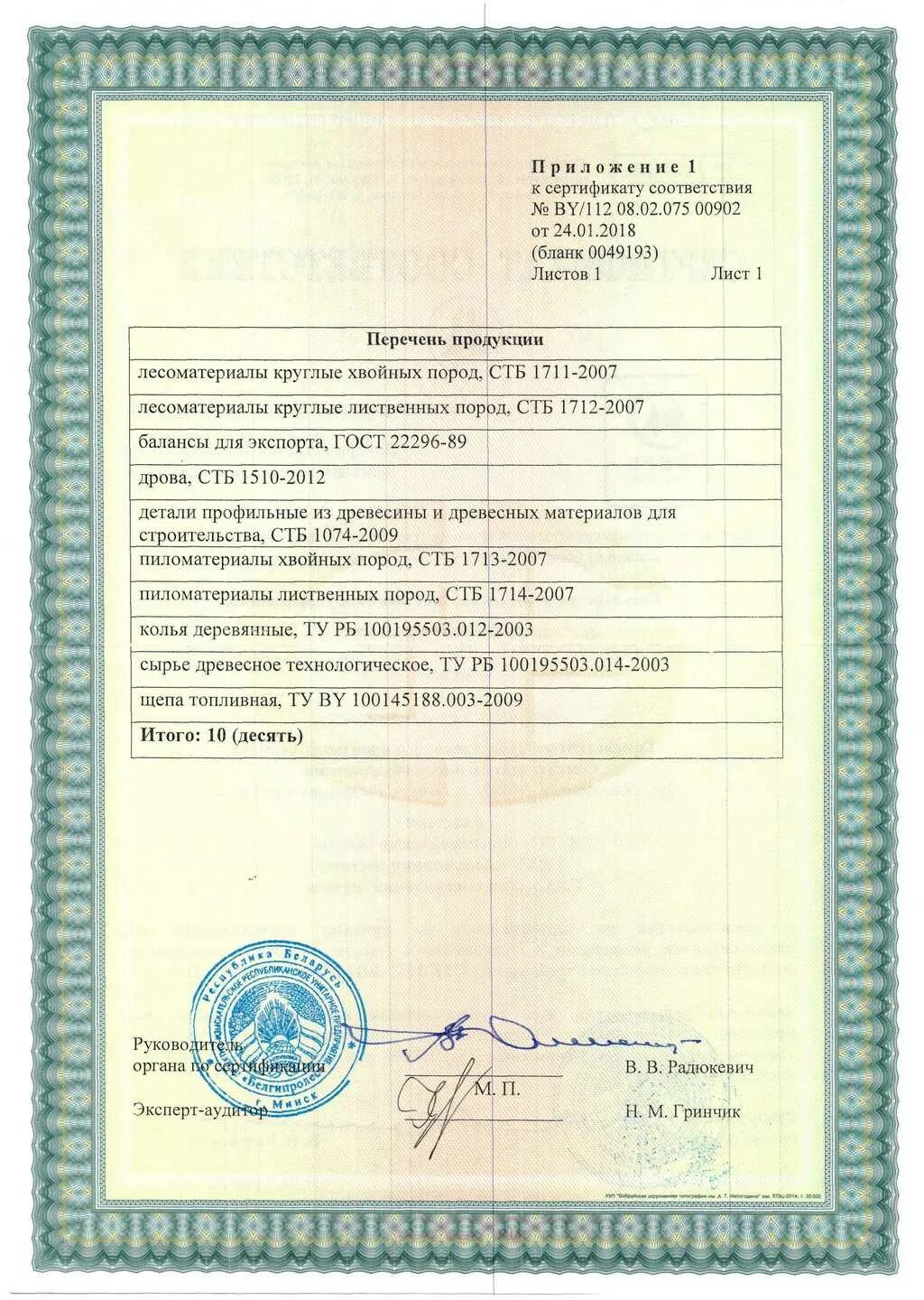 Северлесгрупп