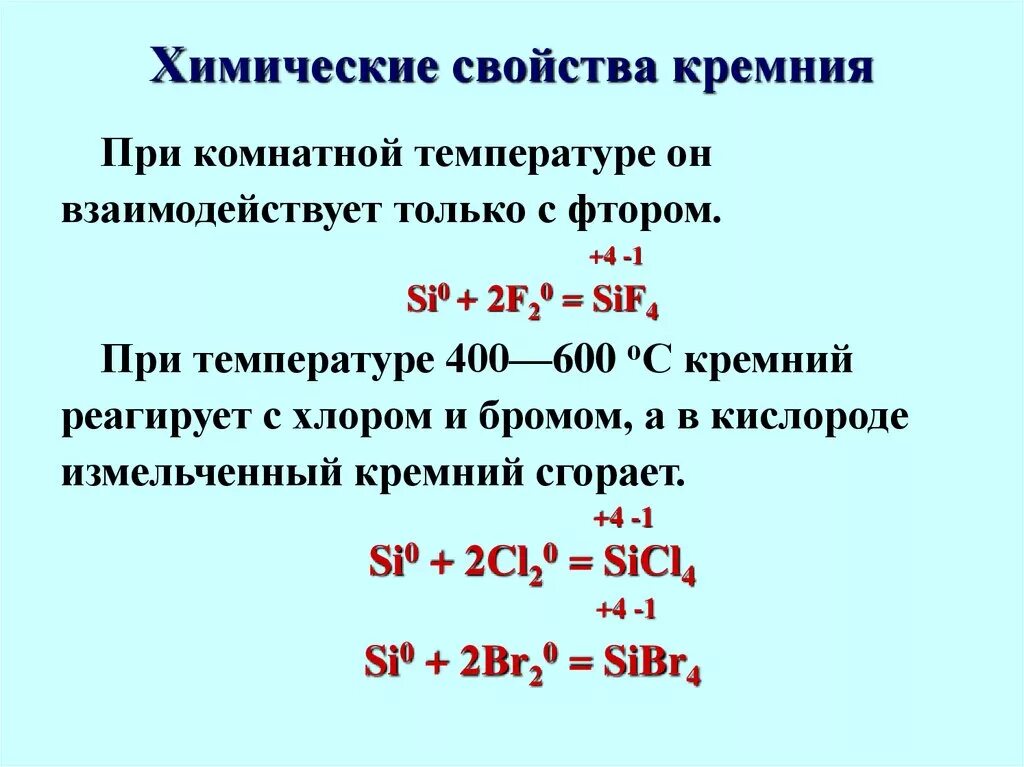 Кремний восстановитель уравнение. Реакции с кремнием 9 класс. Опишите химические свойства кремния. Химические савойствакремния. Химическая характеристика кремния.