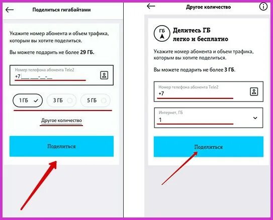 Как переслать гб. Поделиться гигабайтами на теле2. Как перекинуть гигабайты с теле2 на теле2. Как перевести гигабайты. Как перекинуть гигабайты.