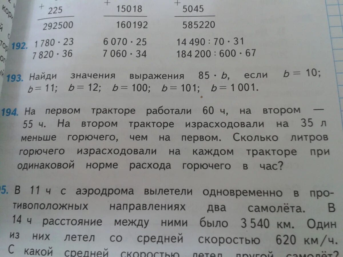 На первом тракторе работали 60 часов на втором 55 ч на втором тракторе. Одинаковой норме расхода горючего в час. Два самолёта вылетели с аэродрома. Грузовая машина израсходовала до остановки 48.