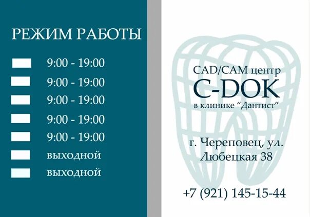 График работы сбербанк ленинградская. Дантист Череповец Любецкая 38. Дантист Ухта режим работы. Советская дантист Нелидово. Сбербанк Нелидово график работы.