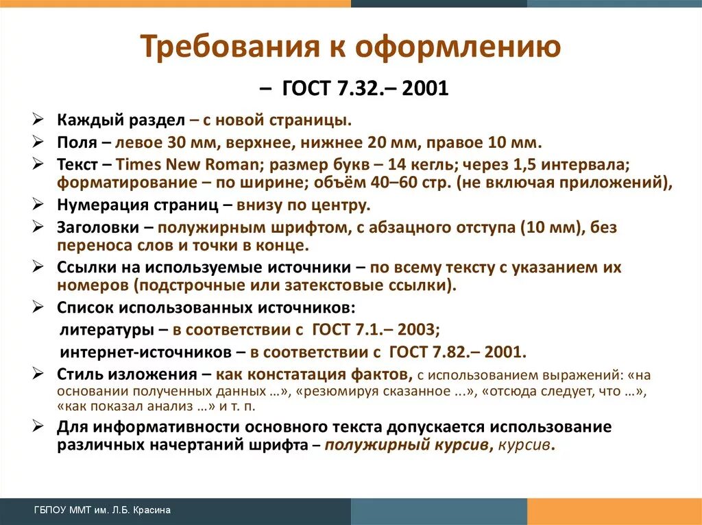 Шрифт в документах по госту какой используется. Оформление текста по ГОСТУ. Оформление документов по ГОСТУ. Стандарт оформления текста. Требования к оформлению текста по ГОСТУ.