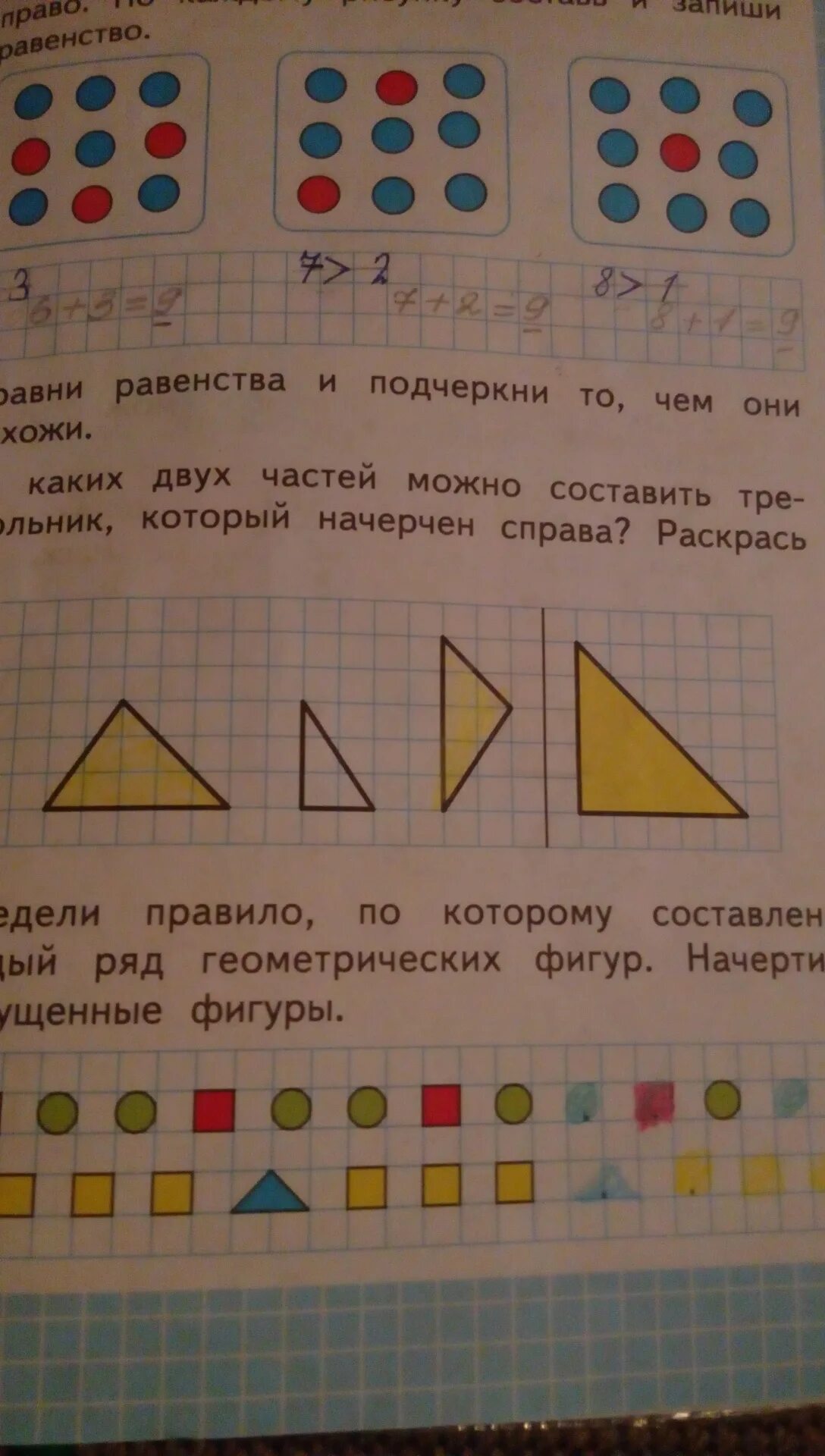 Рабочая тетрадь 1 класс с 46. Из каких двух частей можно составить треугольник который начерчен. Как составить равенство по рисунку. Как меняются рисунки?. Из каких 2 частей можно составить треугольник 1 класс.