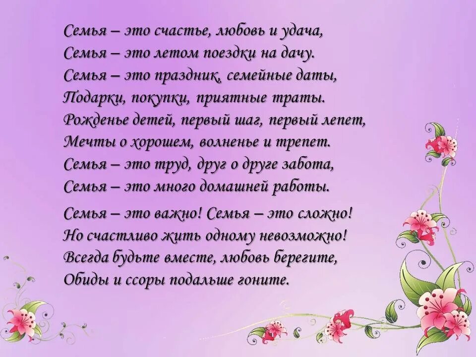 В твоем лице поздравляю. Поздравление семье. Пожелания семье. Пожелания семье с детьми. Красивое поздравление семье.