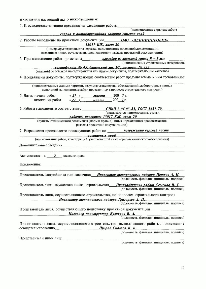 Акт исполнительных работ в строительстве. Монтаж кабельных линий и их крепление к конструкциям здания акт. Акт скрытых работ. Акт освидетельствования скрытых работ. Акт освидетельствования скрытых работ по устройству котлована.