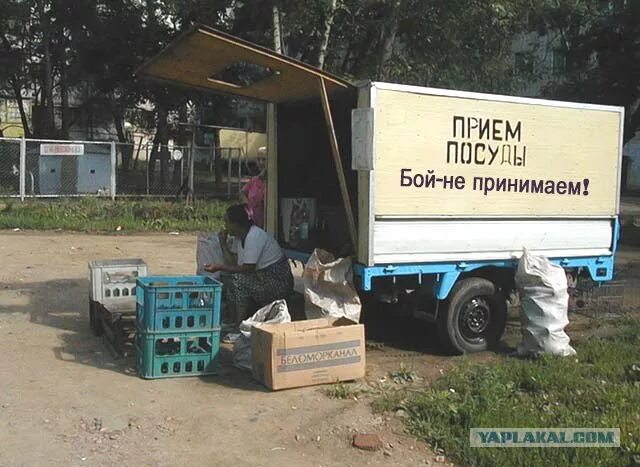 Сдать пустые банки. Прием стеклотары. Пункт сбора стеклотары. Прием бутылок. Пункт приема бутылок.