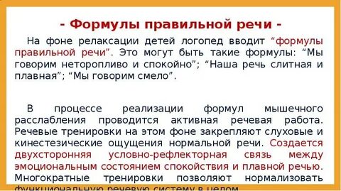 Слитные речи