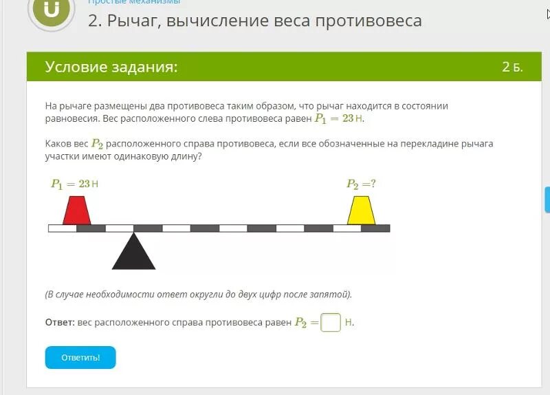 Определите удлинение в состоянии равновесия. Рычаг вычисление массы для противовеса. на рычаге размещены 2 противовеса таким. вес рычага противовес. рычаг вычисление массы противовеса для равновесия рычага.
