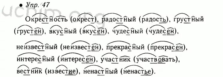 Окрестность или окресность как. СН или СТН подчеркните непроизносимые. СН или СТН подчеркните непроизносимые согласные. Непроизносимые согласные сочетания. Русский язык 5 класс страница.