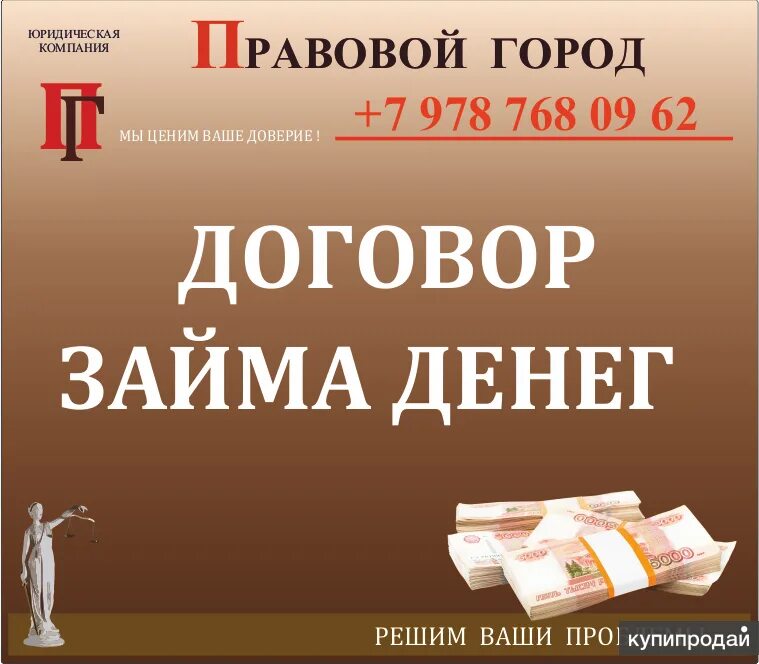 Деньги в долг займ. Займы Севастополь. Дам деньги займ. Дам деньги в долг.