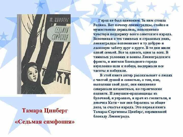 Повесть седьмая симфония тамары цинберг. Тамара цинберг седьмая симфония. тамара сергеевна цинберг седьмая симфония. цинберг седьмая симфония книга. цинберг тамара сергеевна (1908-1977). седьмая симфония.