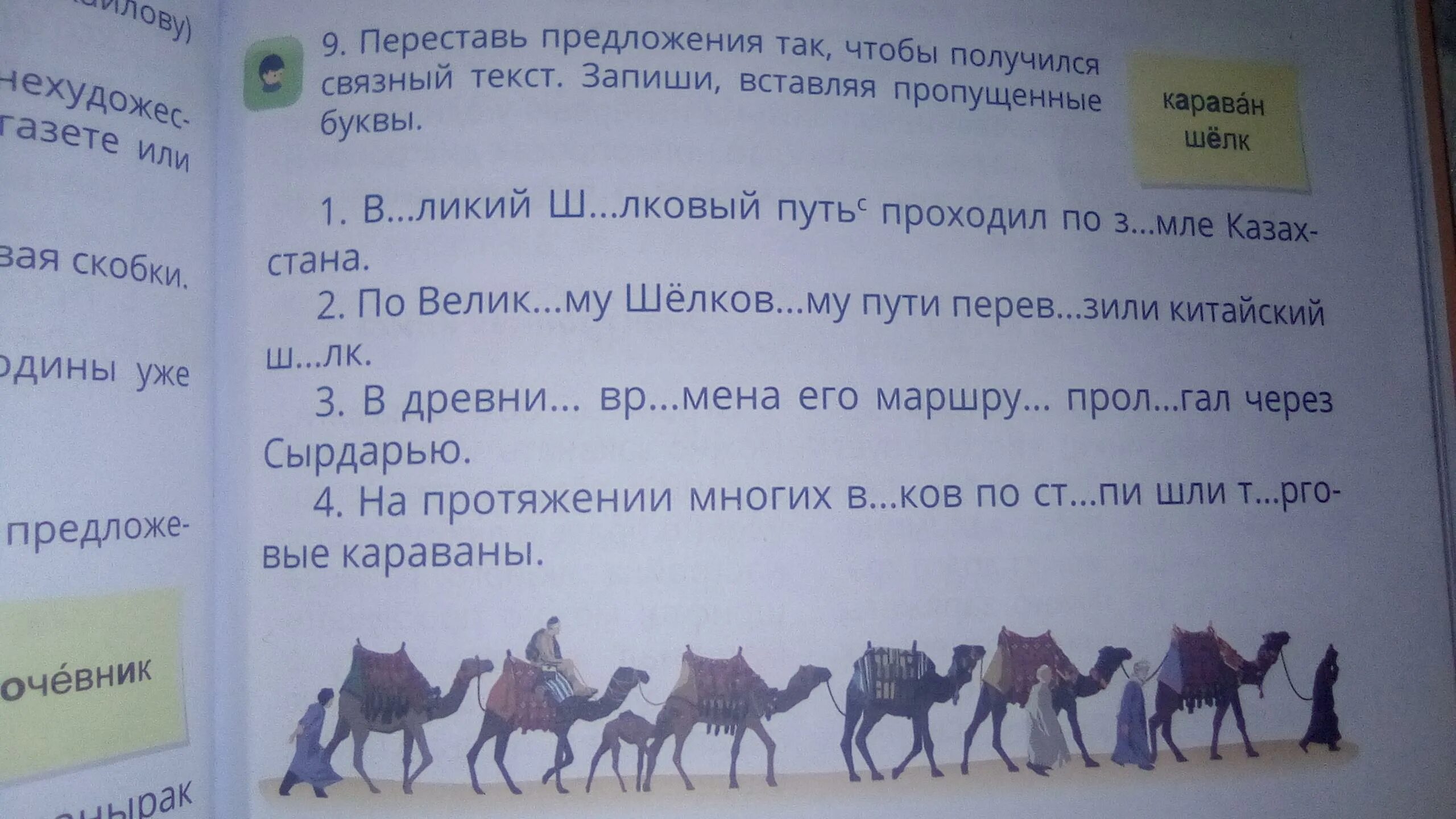 Расположить предложения так чтобы получился рассказ. Переставь предложения чтобы получился текст. Запиши предложение так чтобы получился связанный текст. Переставь предложения так чтобы получился связный текст. Расположи предложения так чтобы получился рассказ.