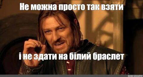 Мы одни но нас не взять