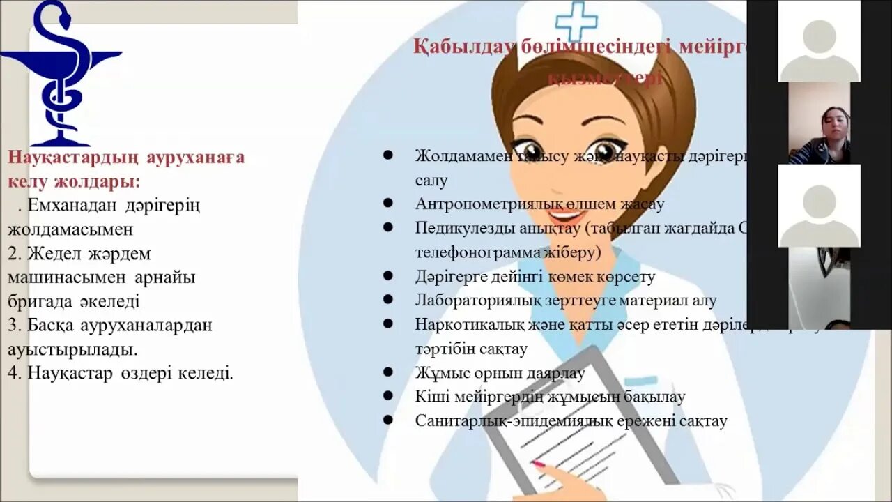 Білім бөлімі картинка. Шежире казахов. Триаж в акушерском стационаре. Логотип управления образования. Қабылдау бөлімі презентация.