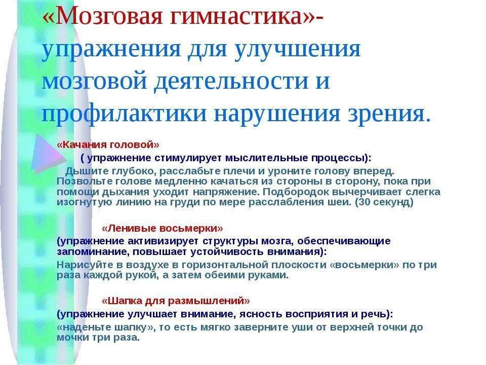 Упраднениядля улучшения работы мозга. Упражнения для мозговой активности. Упражнения для активизации мозговой деятельности. Упражнения для улучшения деятельности мозга и памяти. Улучшение памяти в возрасте