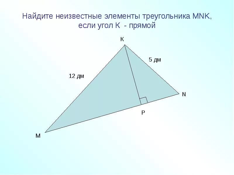 Указать элементы треугольника. Элементы треугольника. Треугольник элементы треугольника. Найти неизвестные элементы треугольника. Линейные элементы треугольника это.