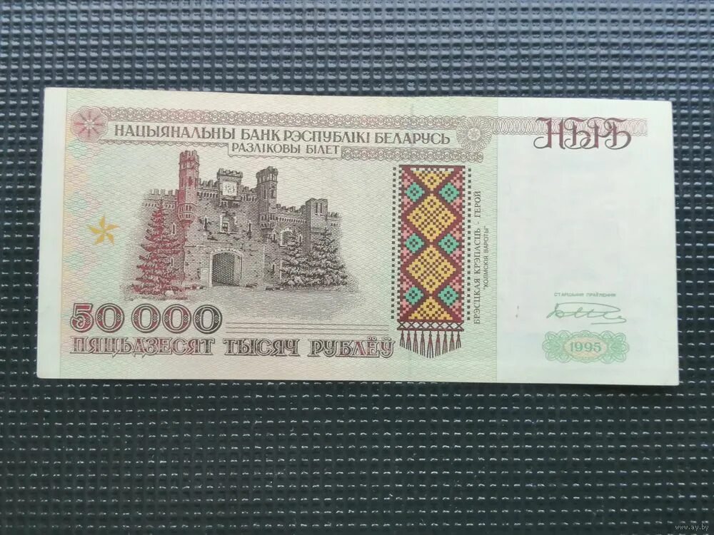 50 белорусских рублей 2022. 100474738364838834763 белорусских рублей. 5000 белорусских рублей. 13 бел руб. 13 бел руб.